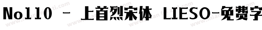 No110 - 上首烈宋体 LIESO字体转换